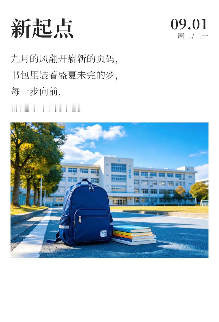 早安[超话]  ☀️每天早起打卡 九月，生活既要尽心，也要随心，既要决心，也要开