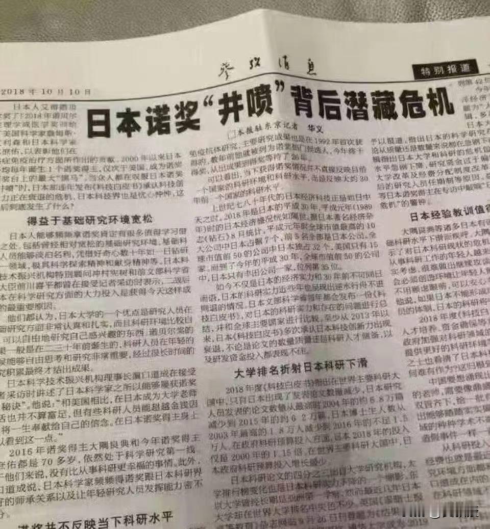 日本诺奖“井喷”背后潜藏危机