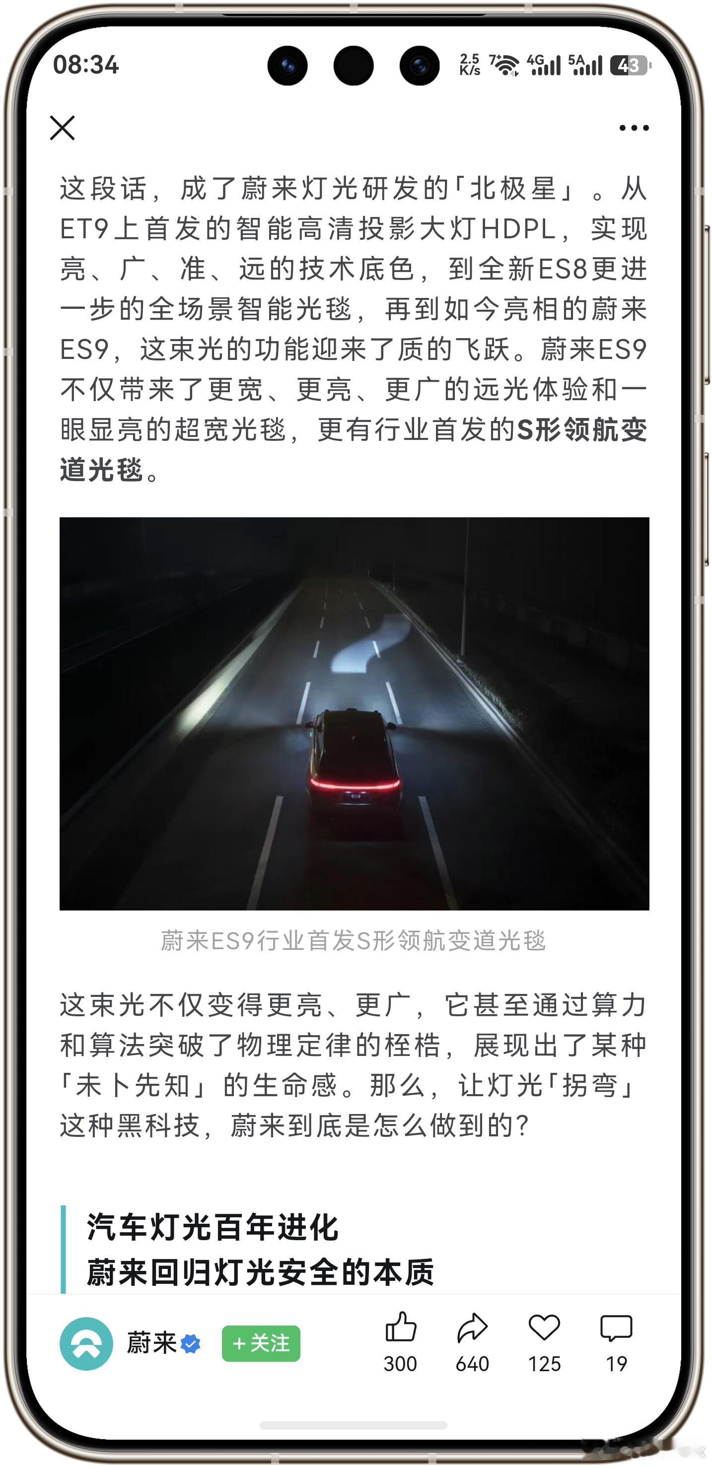 蔚来ES9行业首发S形领航变道光毯？这么不要脸吗？三年前上市的问界M9的华为百万