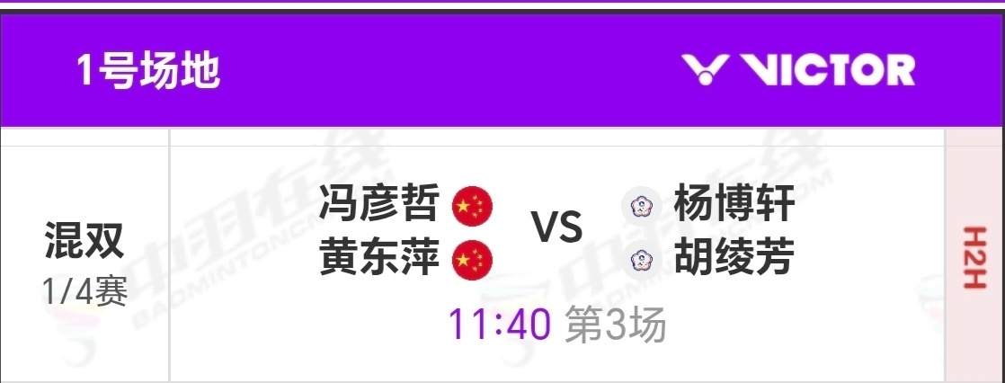 踏萍万里浪 中国羽毛球公开赛 SUPER10007月24日 1/41号场第3场黄