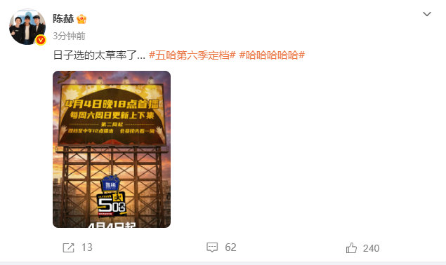 陈赫说日子选的太草率了陈赫定档日子选的太草率了陈赫说日子选的太草率了？不草率！期