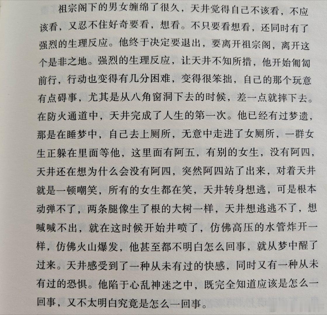 祖宗阁下的男女缠绵了很久，天井觉得自己不该看，不应该看，又忍不住好奇要看，想看。