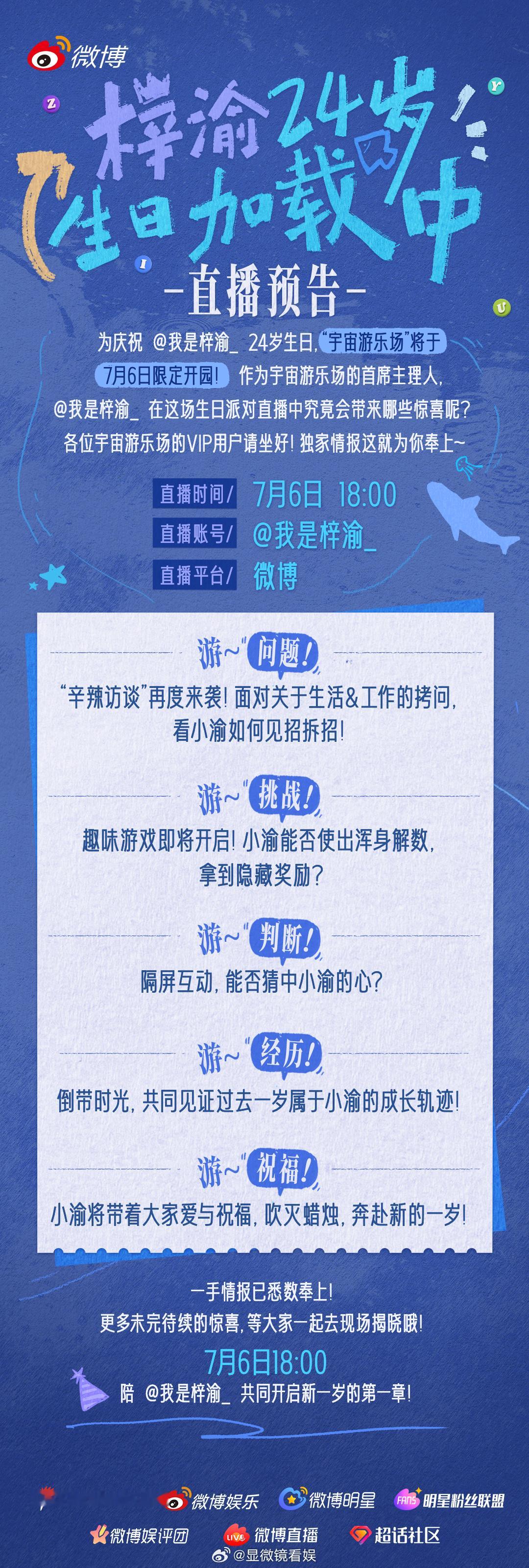 梓渝宇宙游乐场主理人 亲自当上主理人啦，在7月6日18点锁定直播间，限时开放乐园