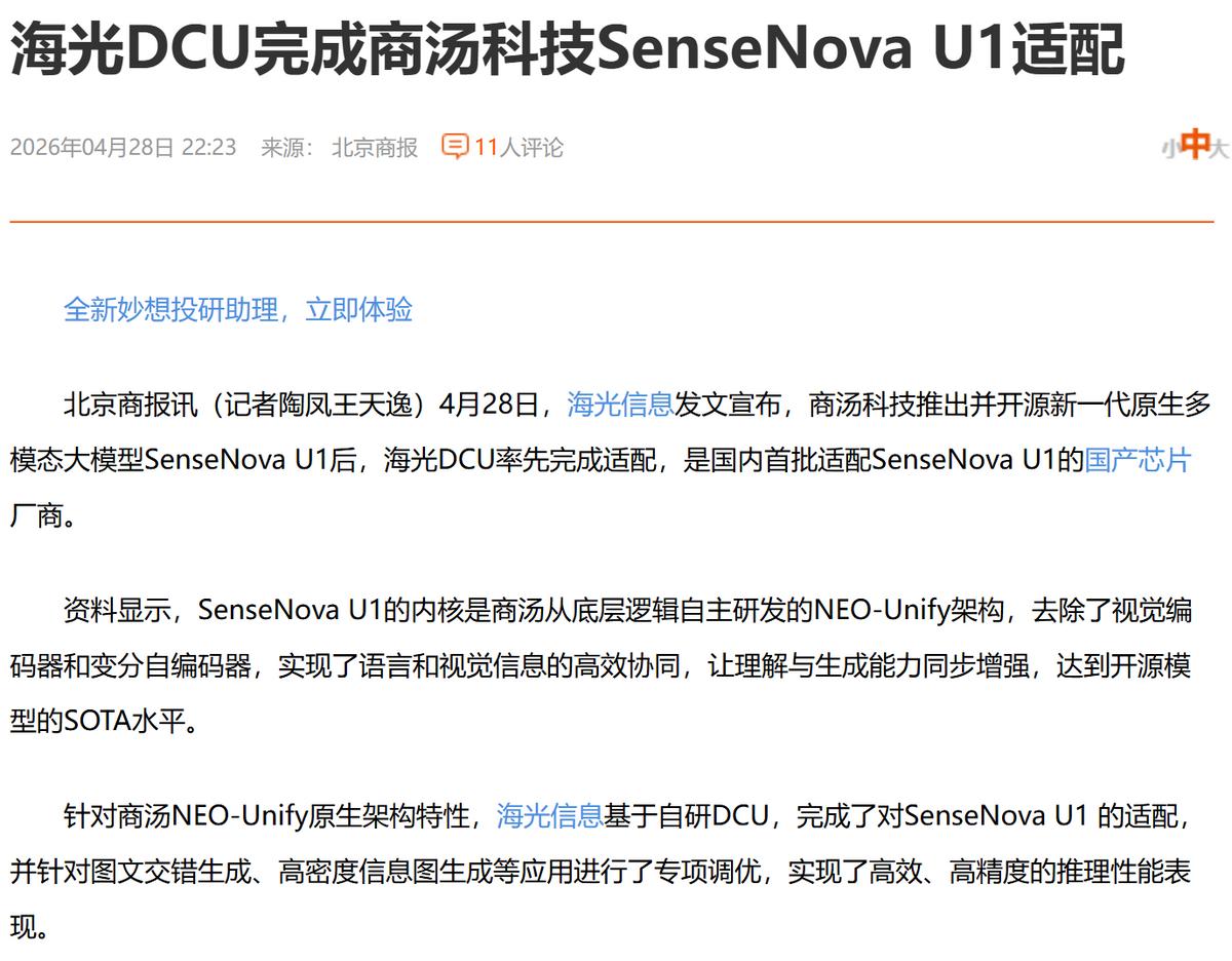多模态进入原生统一时代，DCU抢到船票，others？
商汤U1直接宣告：“拼接