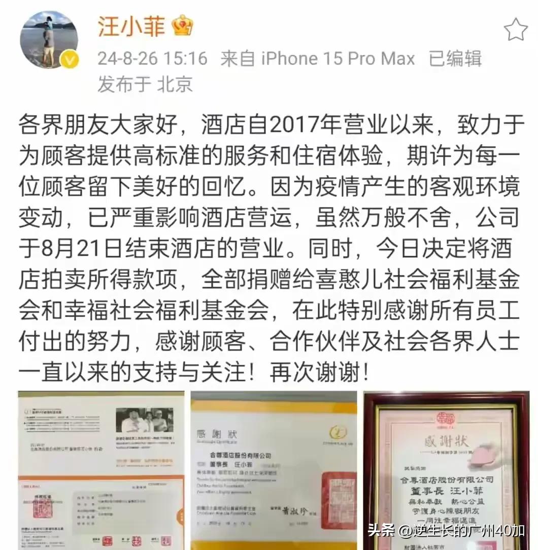 汪小菲官宣我已将台北前S hotel拍卖所得全数捐出 给两个慈善基金！网友：这次
