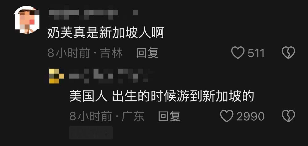 美国人 出生的时候游到新加坡的 