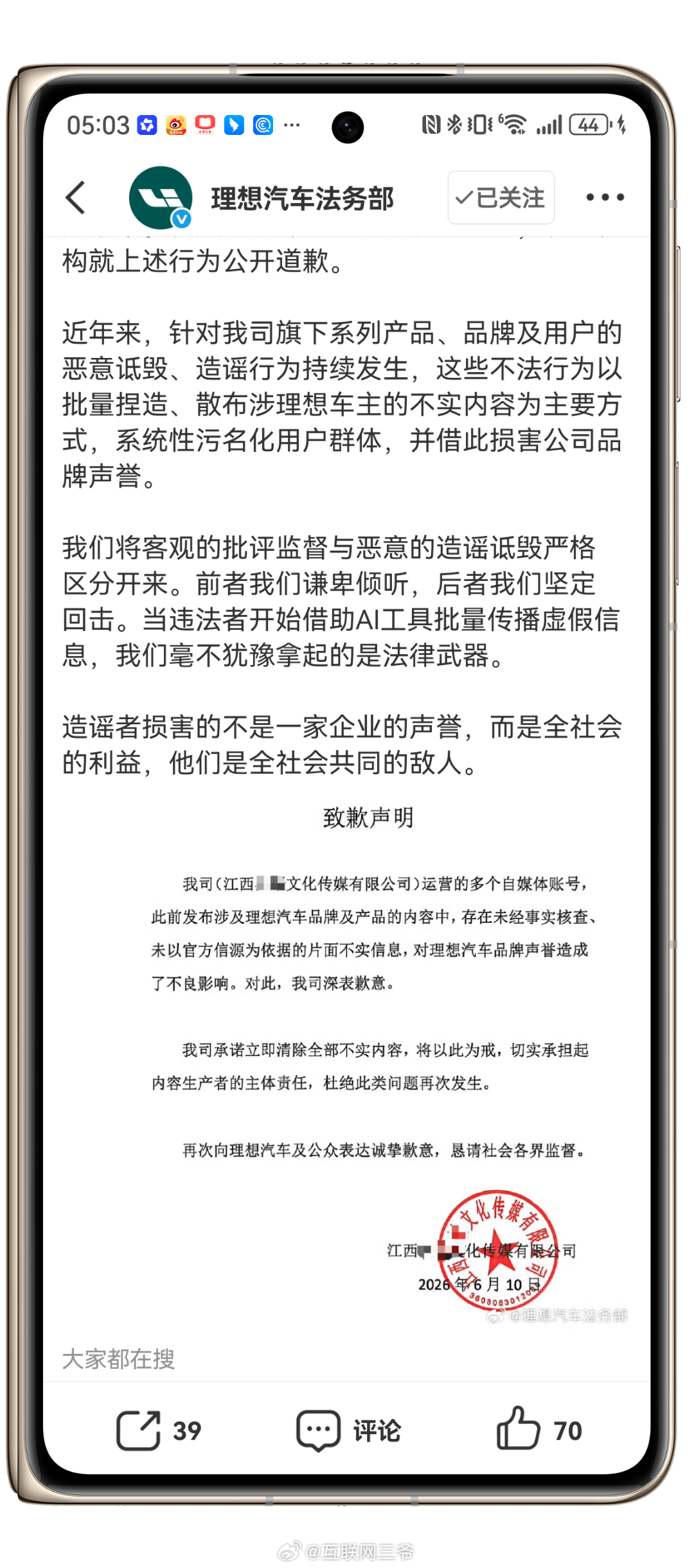 造谣理想汽车涉事机构公开道歉划重点：江西某机构。怎么还打码了？ 