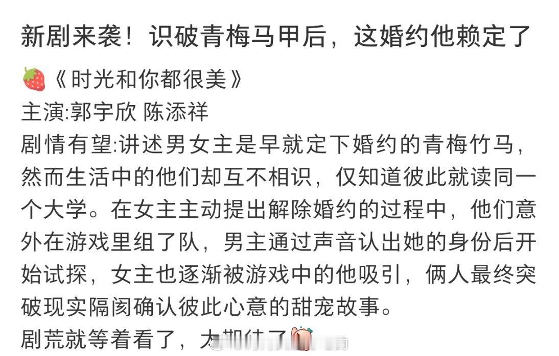 短剧男女顶要合作《时光和你都很美》，郭宇欣 陈添祥，确实不要放弃基本盘，短剧混的