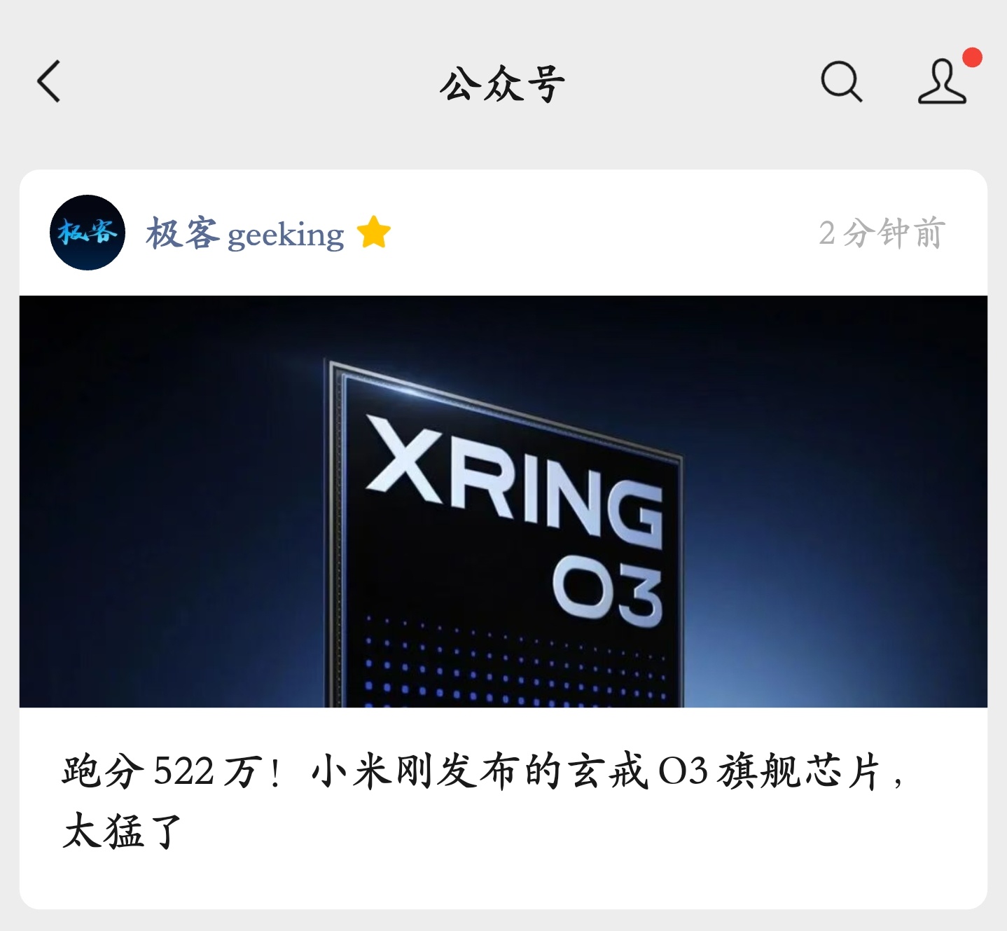 3nm 的小米玄戒O3 用 522 万的性能成绩首先为下一代芯片定下基准，那么高