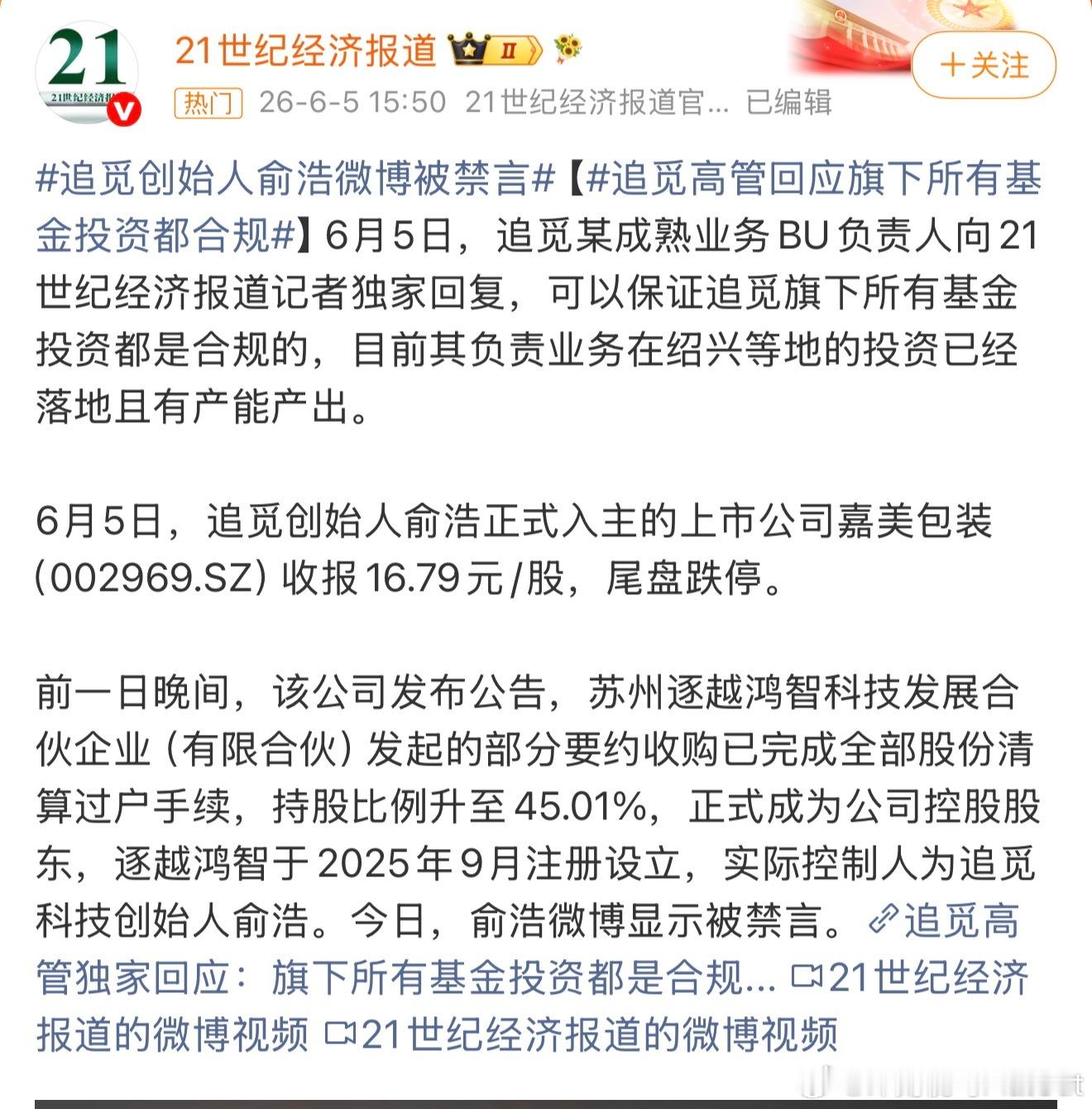 追觅高管称旗下所有基金投资合规所以具体究竟是什么问题呢？纯属好奇如果不出来回应的