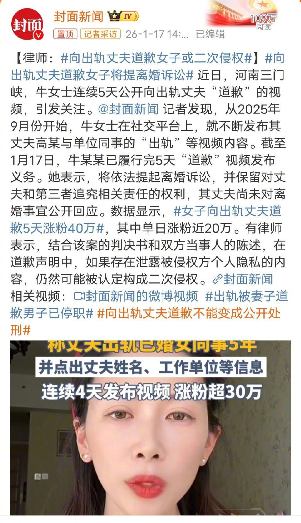 女子向出轨丈夫道歉5天或二次侵权侵犯名誉权的相关法律是不是应该修改一下？比如这个