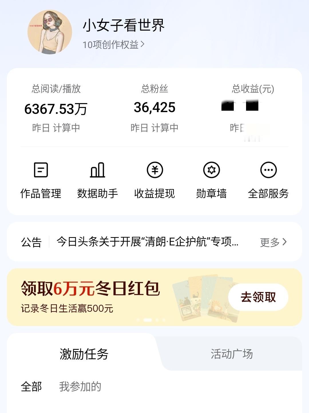 有网友私信问我，你总阅读量6367.53万，共赚了多少钱？

不瞒大家，我在头条