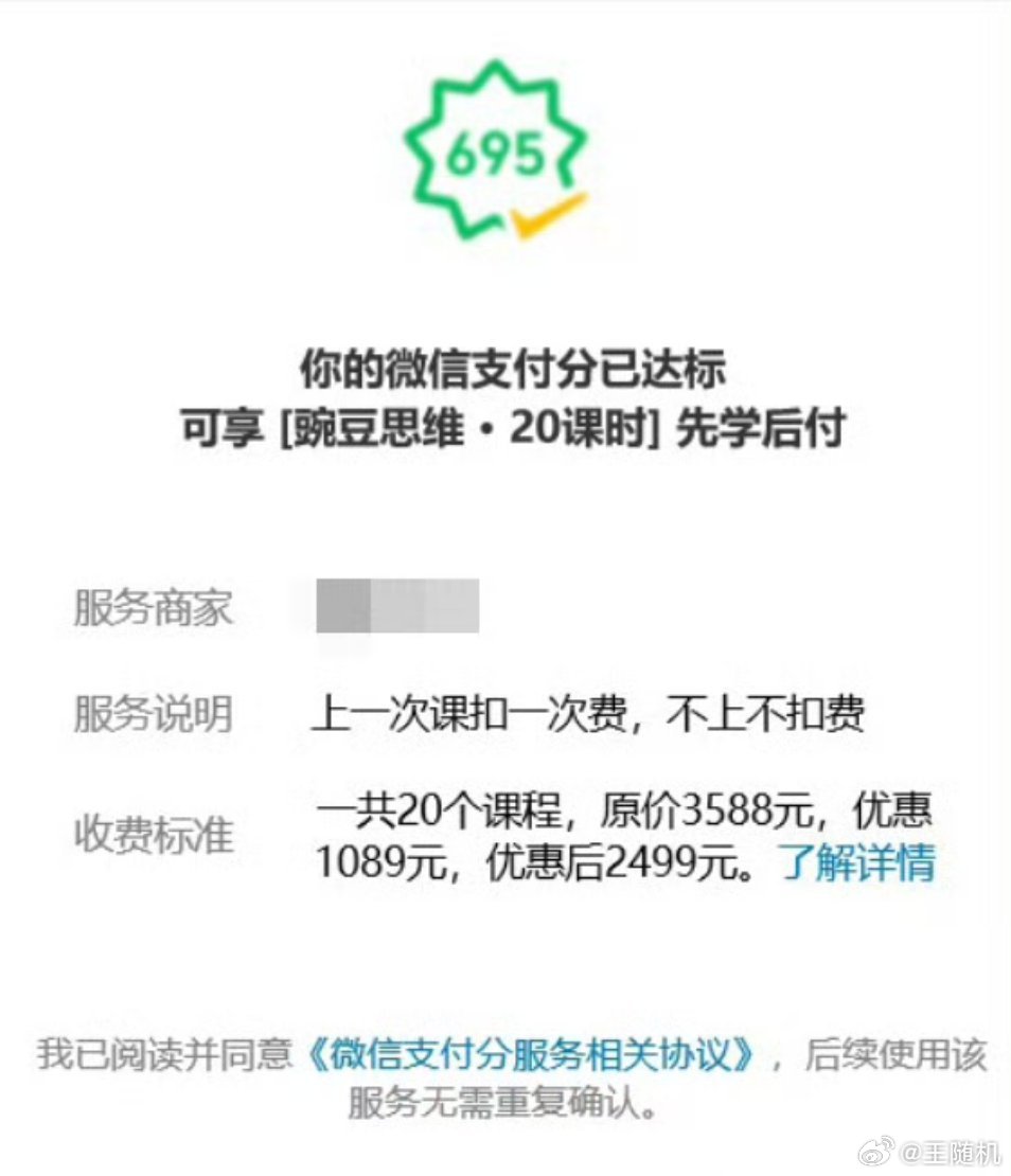 #微信支付上线先学后付#近日，微信支付宣布上线了一项新功能——“先学后付”。这一
