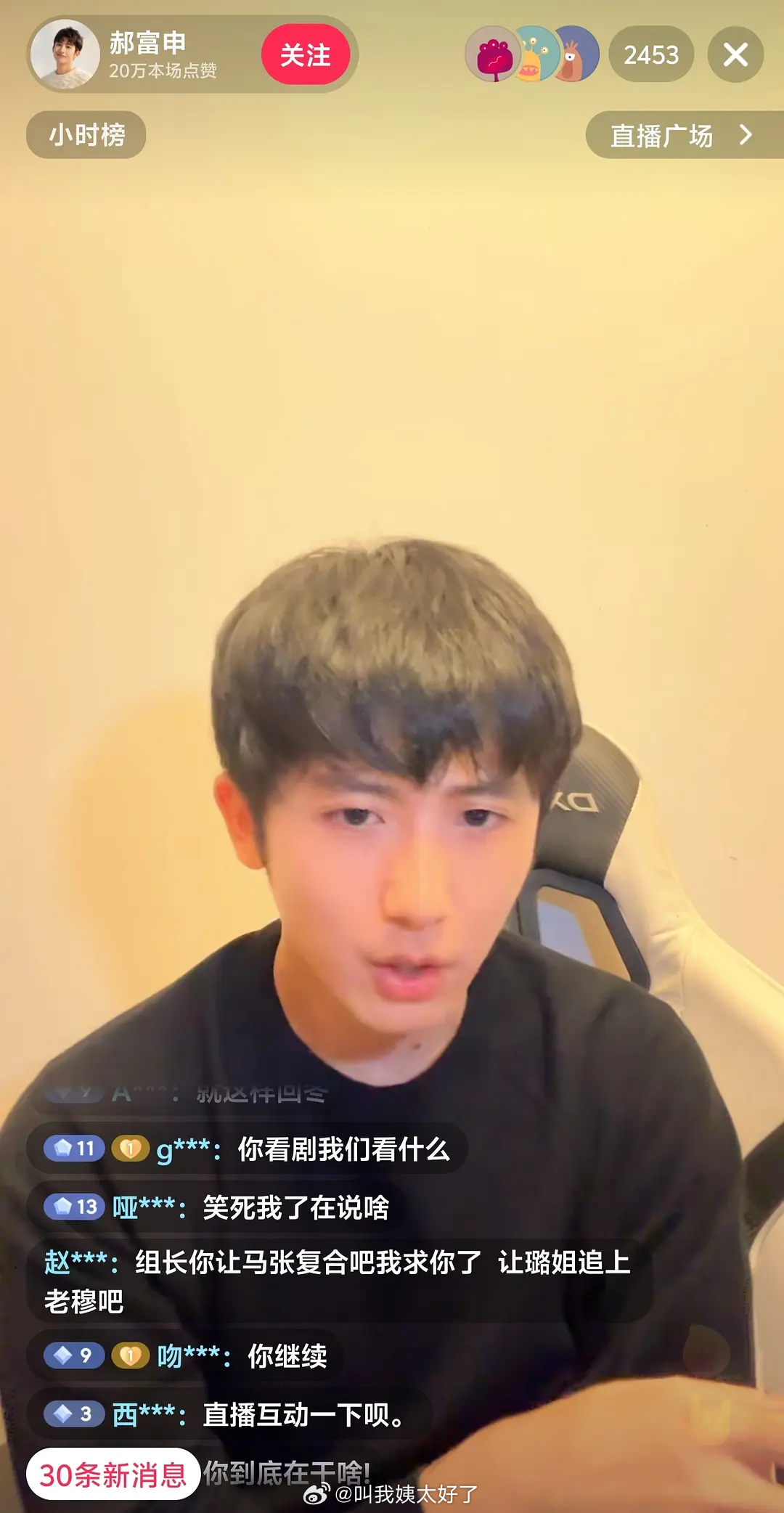 哈哈哈哈郝富申直播太好笑了，弹幕里面全是CP粉在贴脸，找半天也找不出一条评论回复