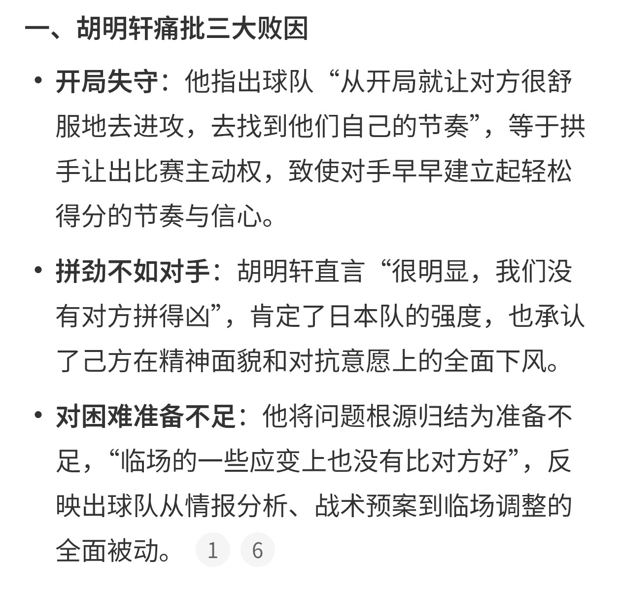 中国男篮队长胡明轩赛后发声 可以接受输球，但是不能输这么难看。特别是第二条，打日