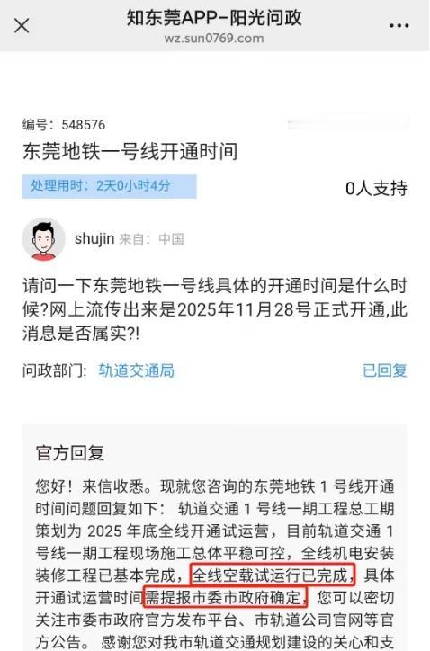 最新！开通在即！东莞1号线已完成空载试运行
东莞地铁1号线，开通前最后一步完成了