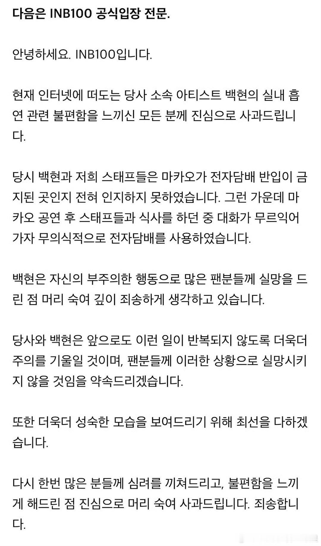 #边伯贤为在澳门室内吸烟道歉##边伯贤为室内吸烟致歉#边伯贤为室内吸烟致歉，知错