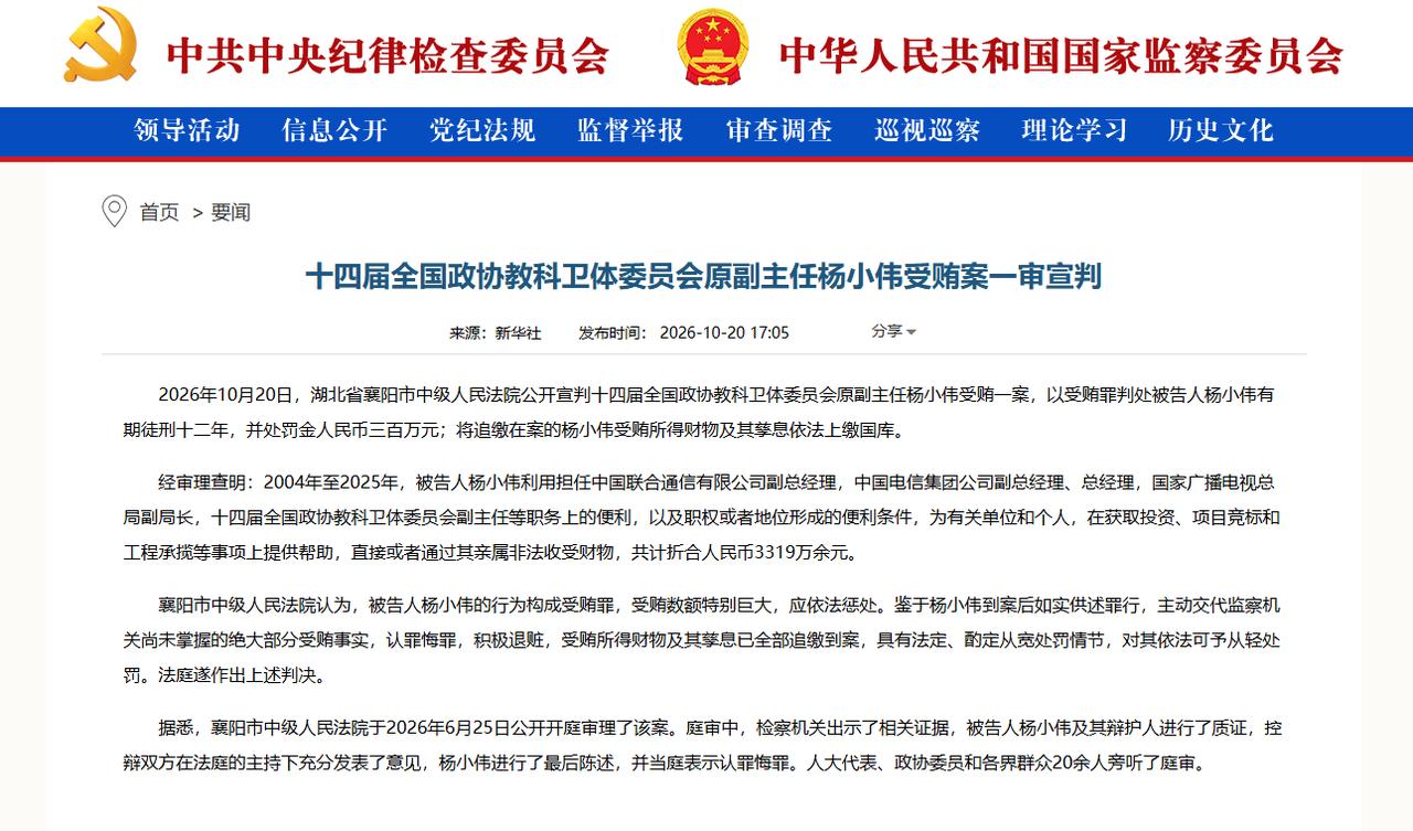 判了！受贿3319万余元，杨小伟一审被判12年。

现年63岁的杨小伟，副部级干