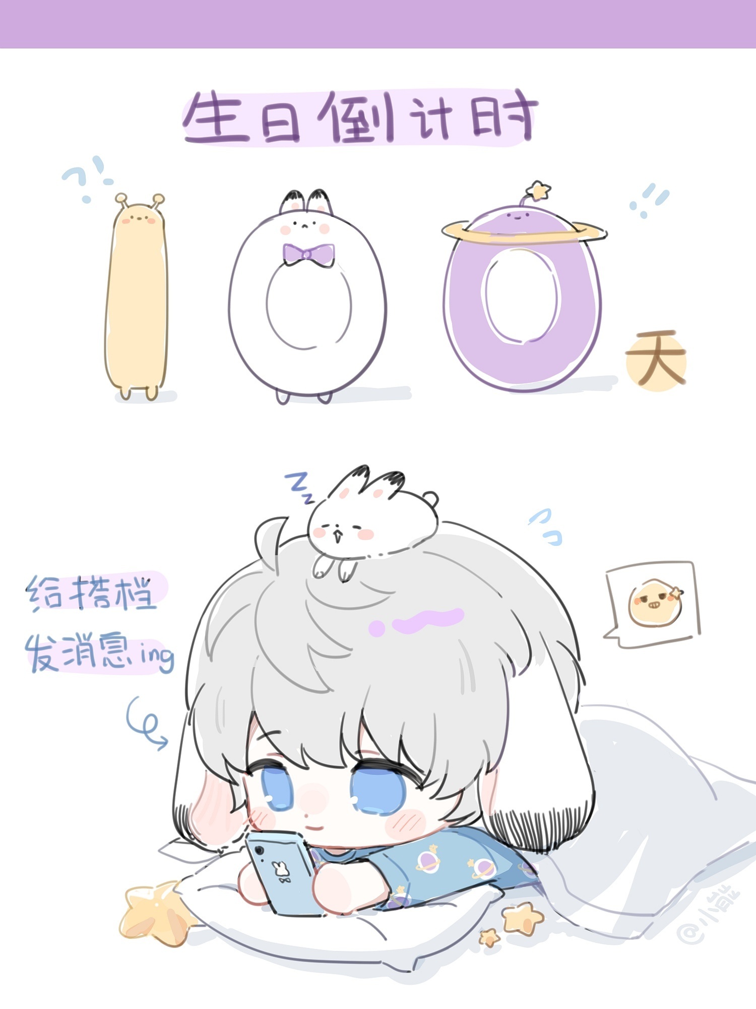1016星回时🌙✨倒计时99天⭐ 