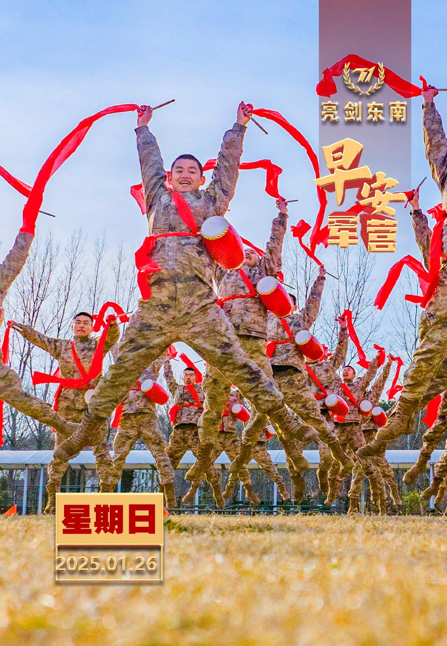 擂动强军催征鼓强军文化增活力，练兵备战添动力。早安军营（图片：黄振宇，制图：宋方