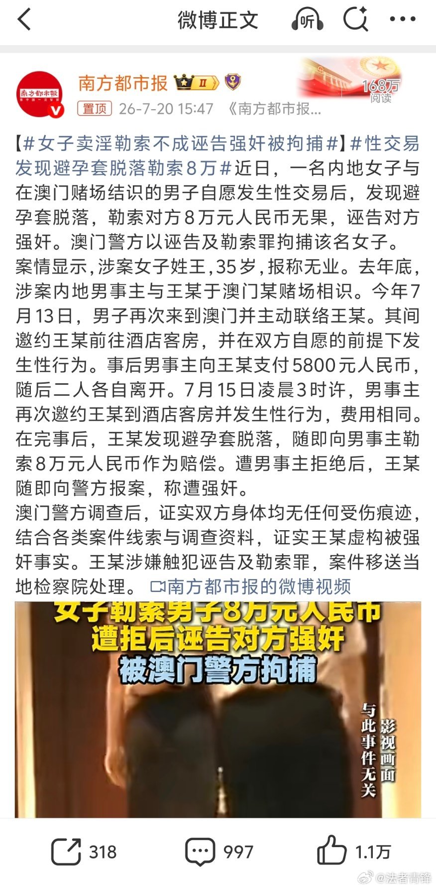 性交易发现避孕套脱落勒索8万诬告+勒索，这位女性为自己的行为付出了应有的代价。大