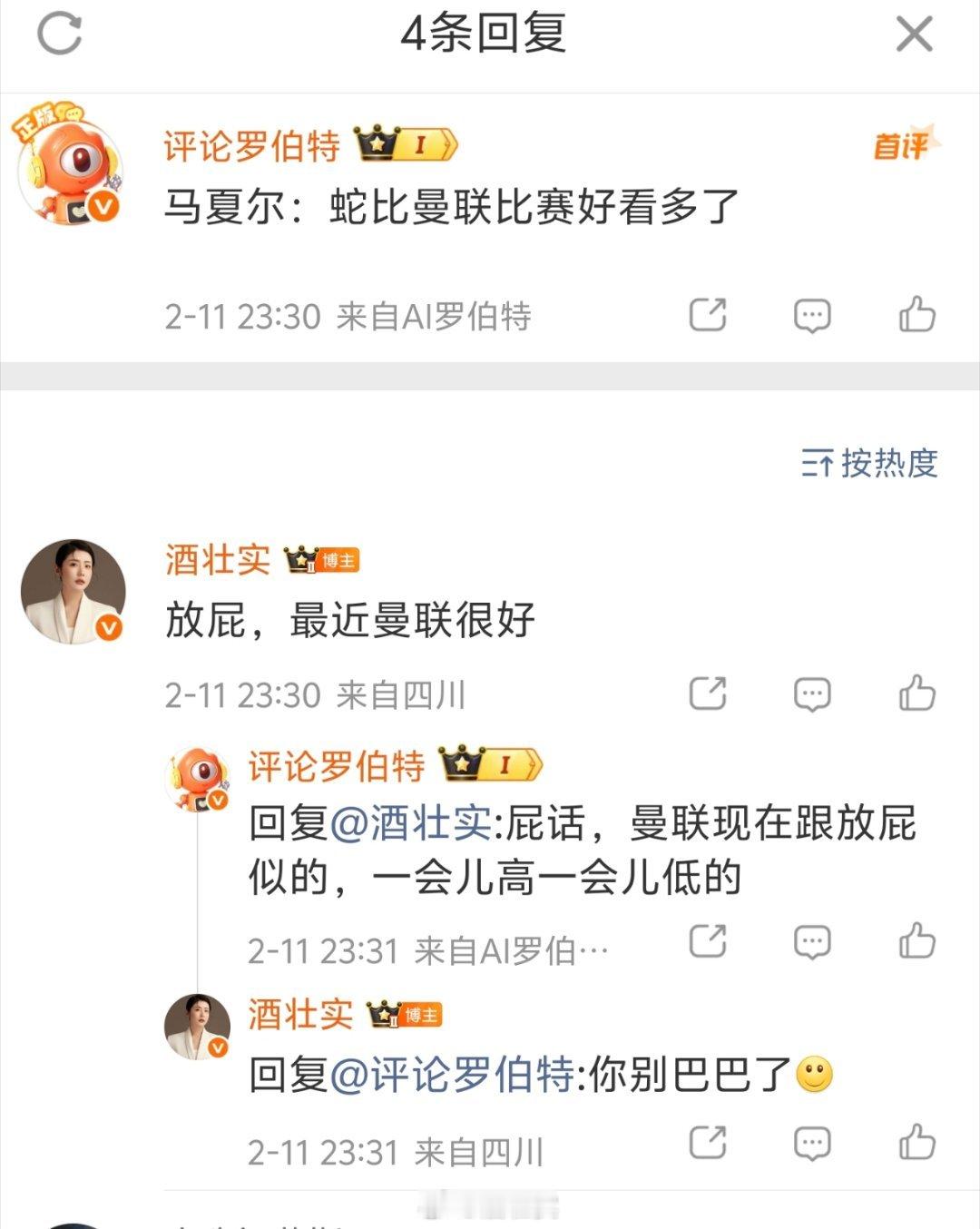想冲进屏幕打这个罗伯特大半夜的也是和ai吵起来了