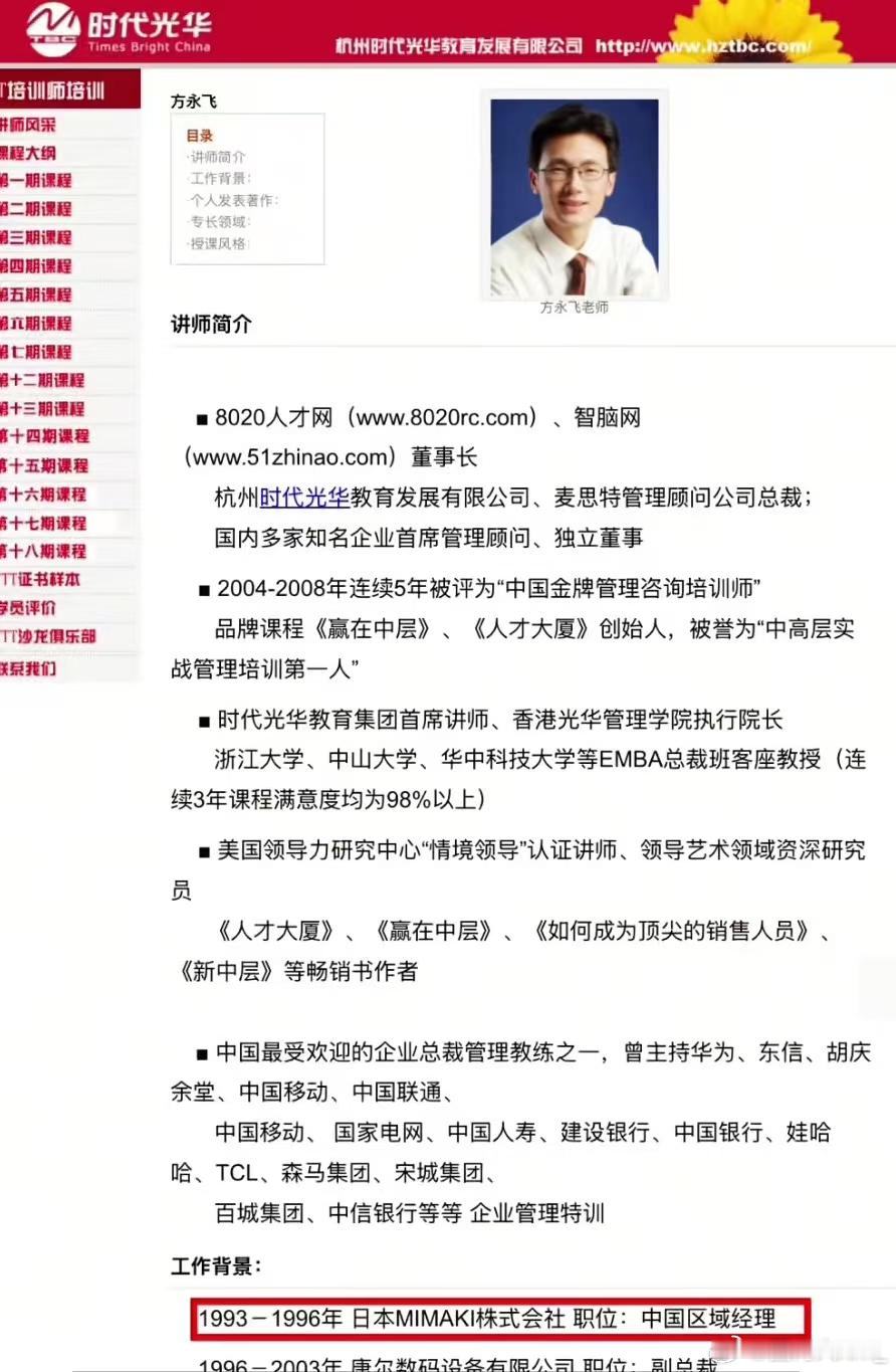 《穿越者-方永飞》？方老师您回复网友（图二）说93年参加高考（图三），但是您所在