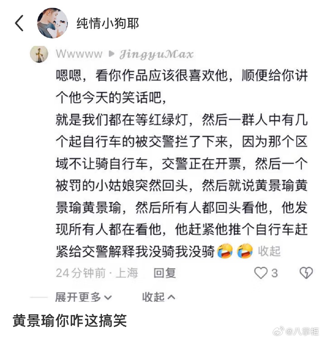 黄景瑜差点就收到罚单了黄景瑜汗流浃背了吧 上海街头偶遇名场面笑点拉满！路口交警正