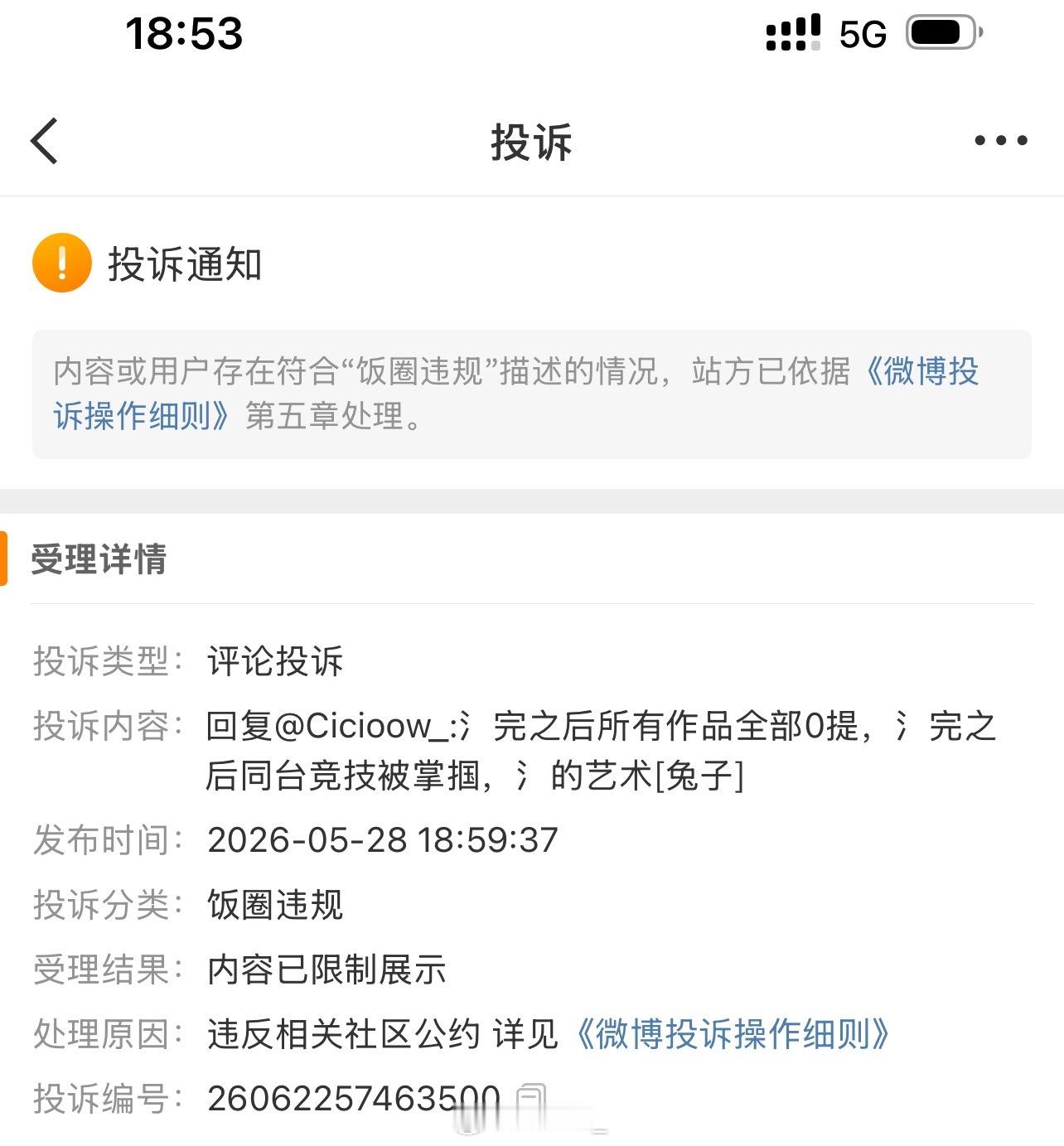 谁又不舒服了🤷🏻♂️我只是简单的探讨了一下，氵的艺术。 