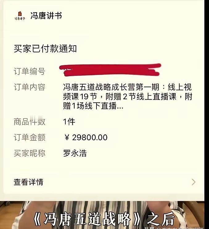 罗永浩购买了冯唐的课，也就是说 罗永浩他师承冯唐，我们都知道目前和罗永浩吵架的都