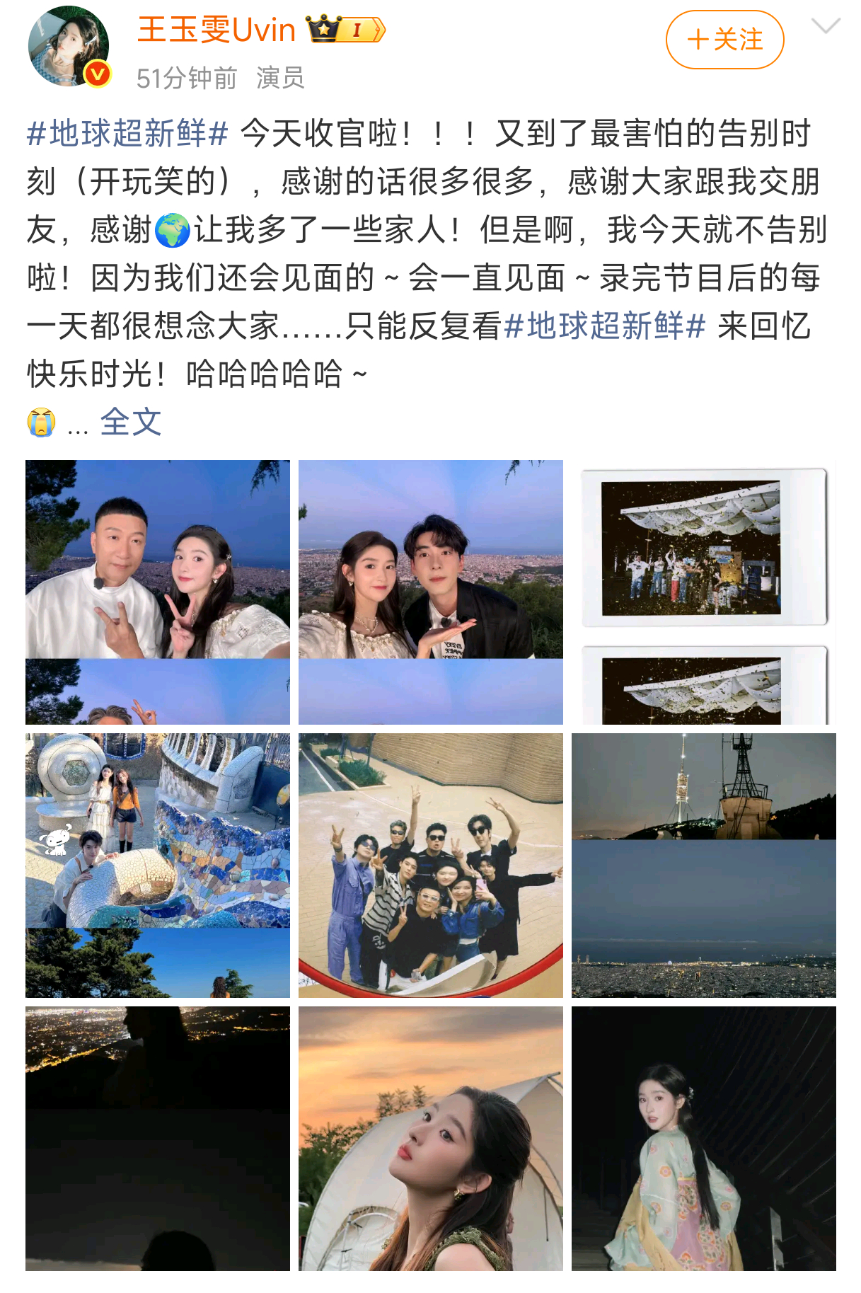 地球超新鲜收官了[捂嘴哭][捂嘴哭][捂嘴哭]会很怀念王玉雯的每一个抽象时刻[期