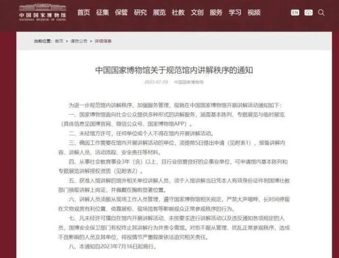 多地博物馆为“讲解”讲立规矩，不允许社会人士开展讲解活动
叫停第三方社会人士的讲