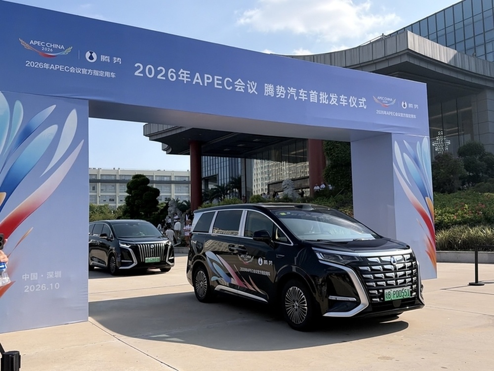 腾势近700辆汽车将服务APEC会议，其中D9车型超600辆