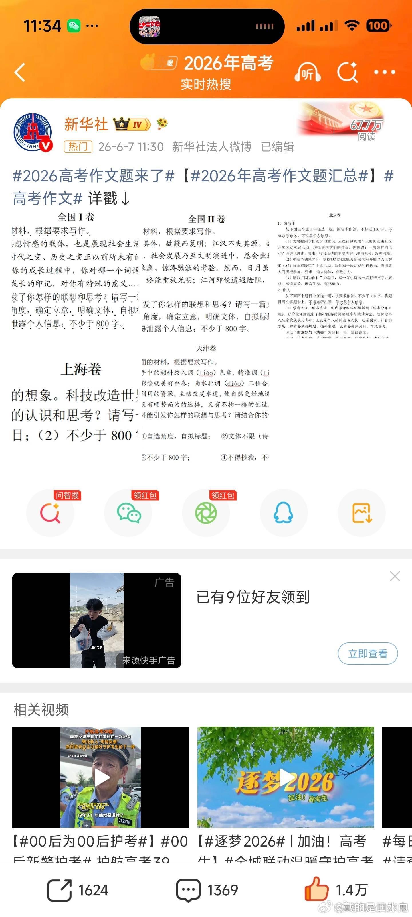 高考语文加油加油 