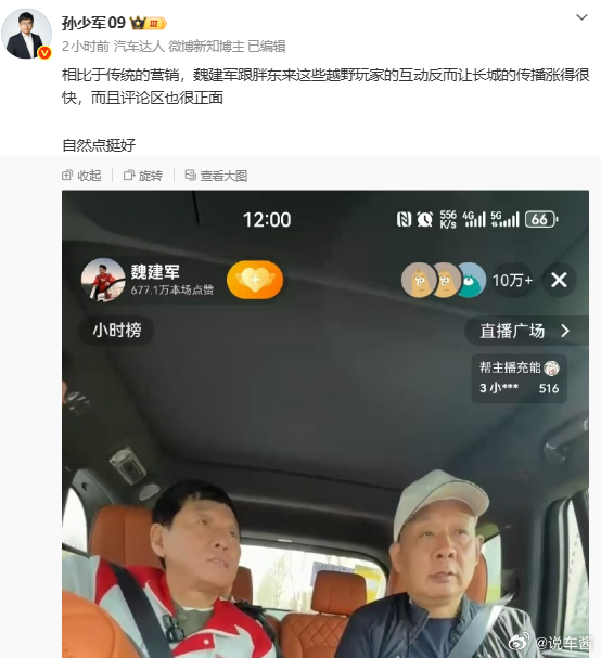这话有点假了，魏建军到现在的营销，怎么说呢？感觉触达不了想买车的用户 