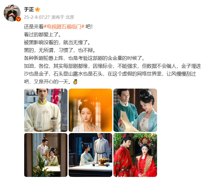 于正安利五福临门  于正说五福临门被黑无所谓  发文安利《五福临门》，回应被黑↓