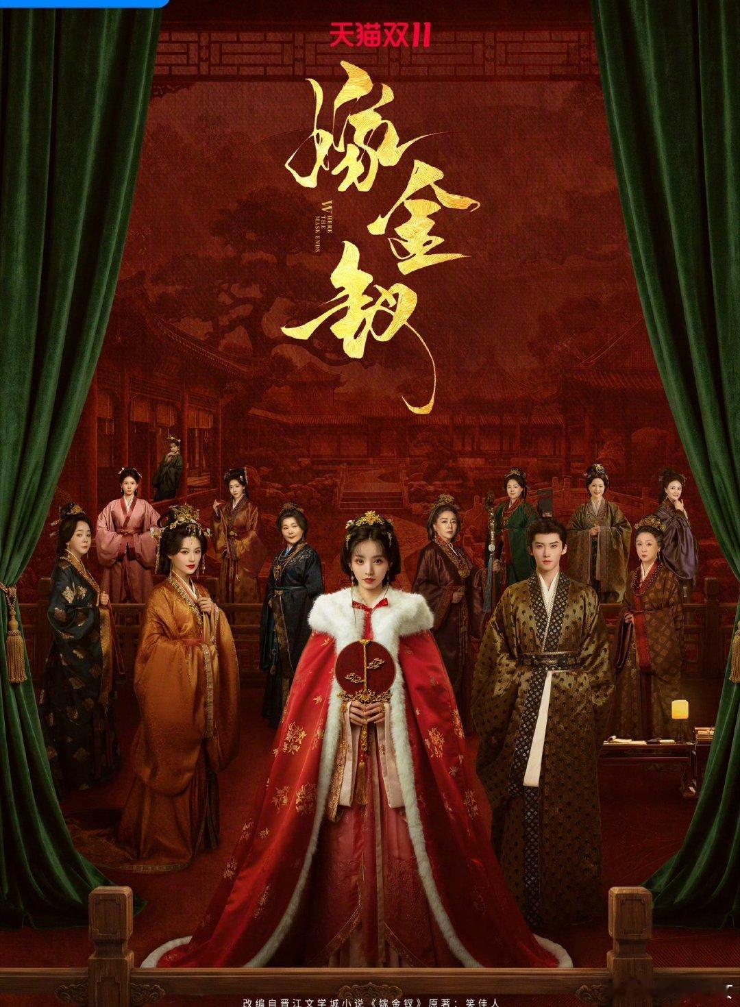 谁懂啊👖《嫁金钗》这个阵容太对味了！毛林林擅长复杂心机角色，恬妞自带沉稳气场，