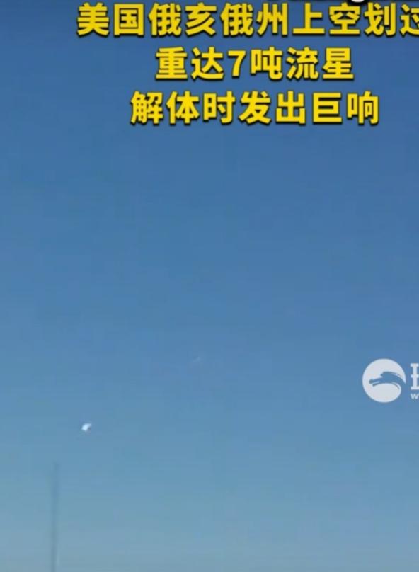 3月17日，美国东部上空可热闹了！一块重达7吨、直径约1.83米的陨石化身耀眼火