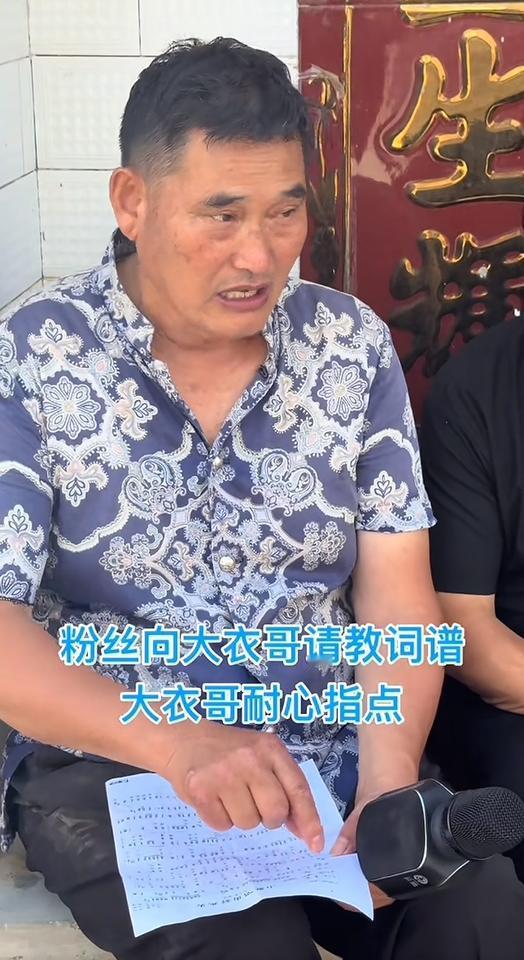 大衣哥给粉丝讲解词谱节拍，说的头头是道，粉丝们认真听，大衣哥耐心教。咱们上学时也