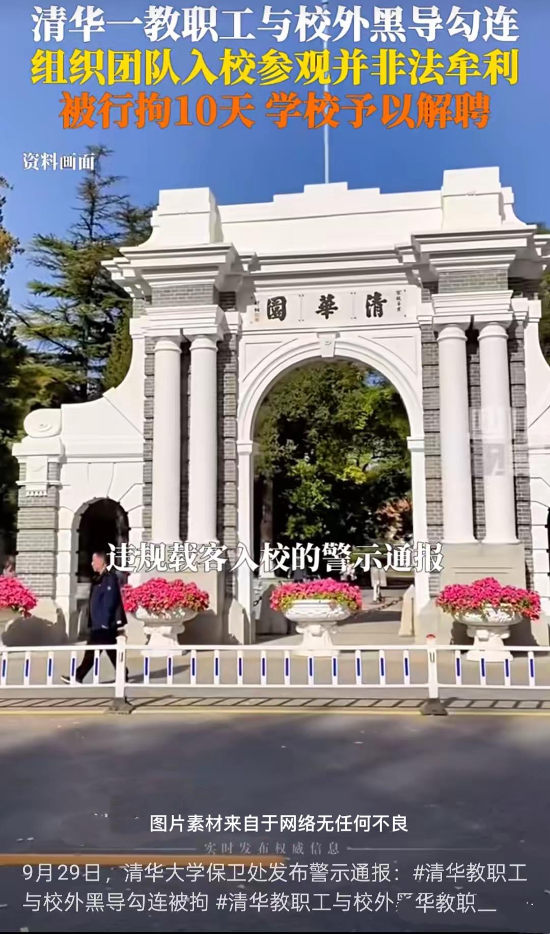 清华师生当“黄牛”被拘：名校门票里，藏着谁的焦虑与贪婪？

谁能想到，在中国顶尖
