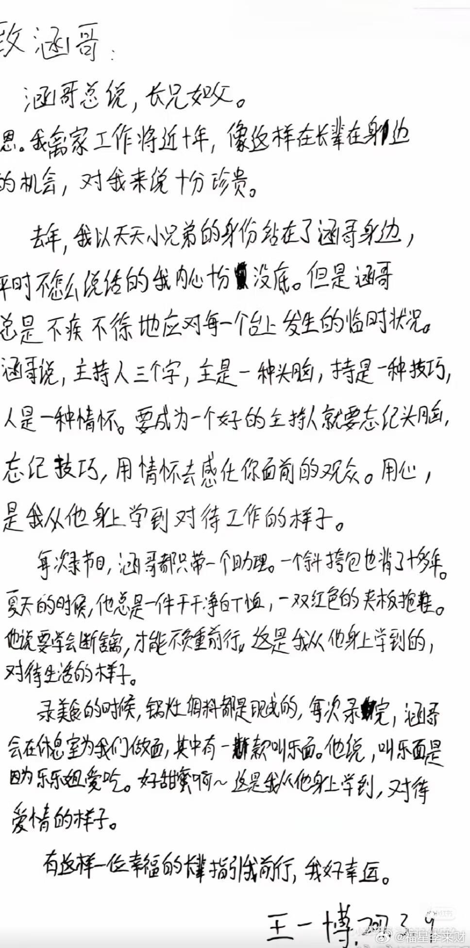 王一博的作文写得很不错呢，层次清晰，娓娓道来。他说粉丝也要有自己的生活 
