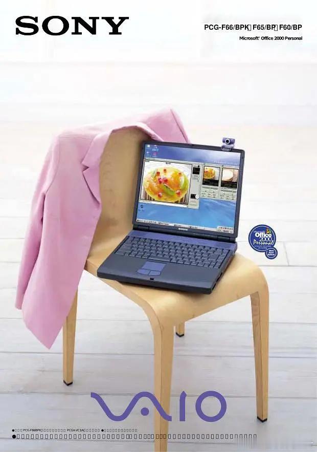 2000-2001年，索尼产品目录 