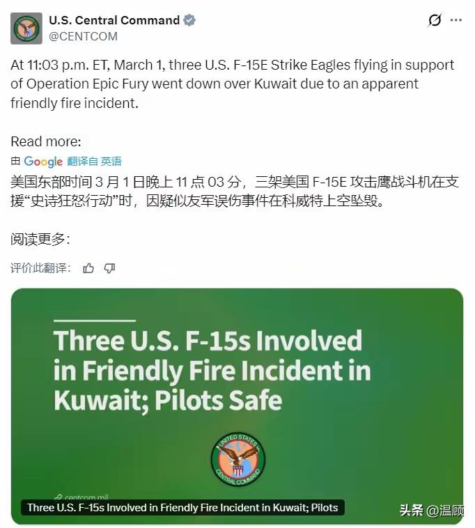 美军声称，坠毁在科威特境内的战机并非被伊朗击落，而是被科威特防空系统判定为敌机，
