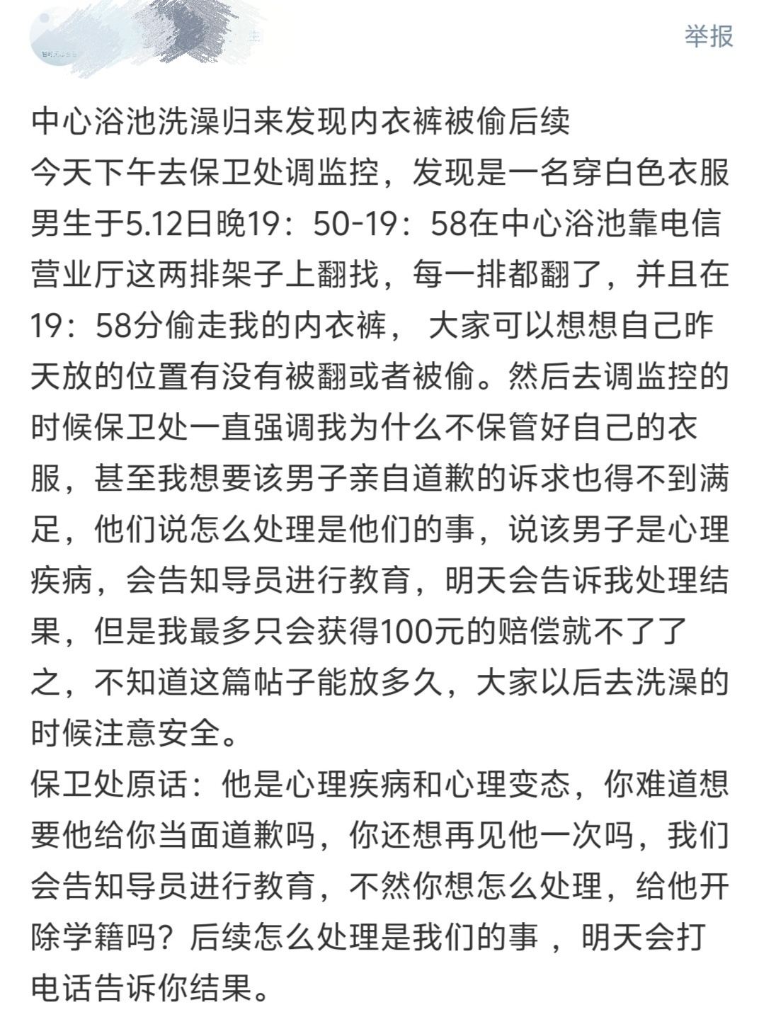 （某university就这样捂嘴🙊）他是心理疾病和心理bt🤬🤬，你难道想