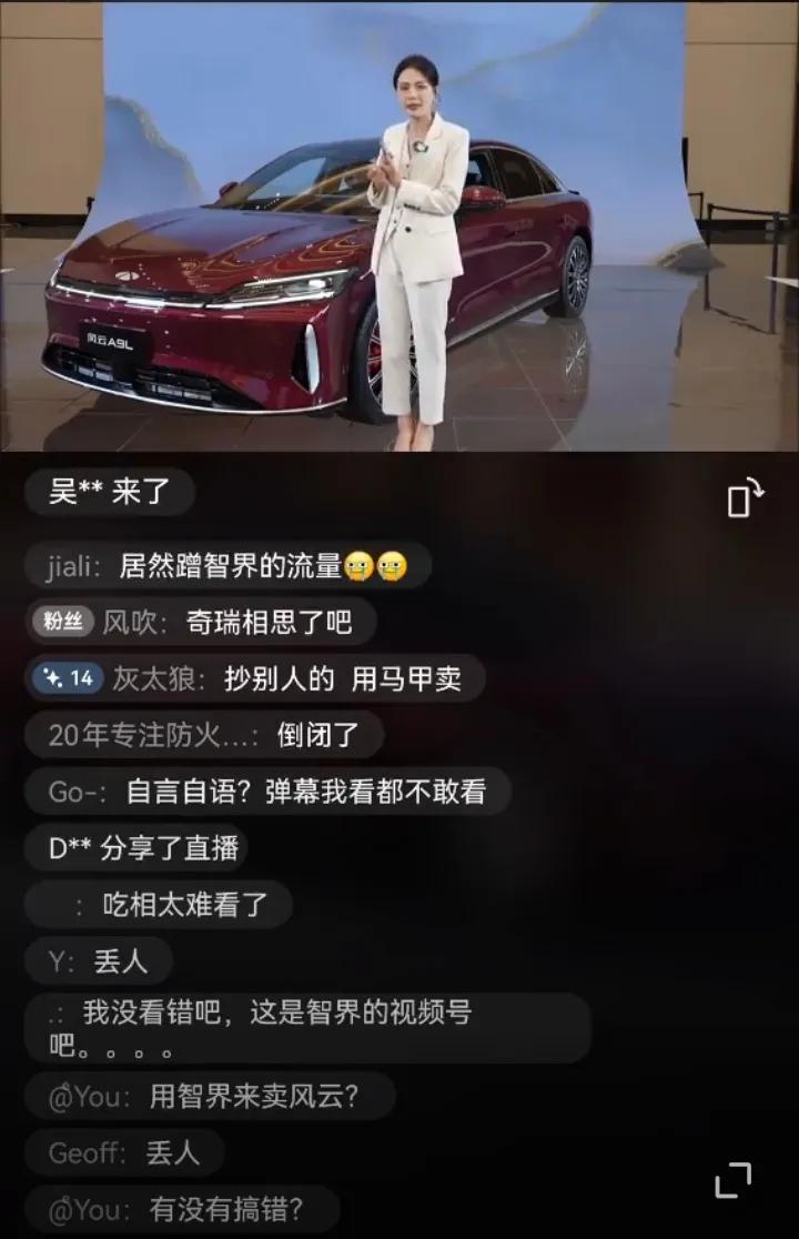 奇瑞这样做很不好吧？7月8日晚上，它们居然用 “智界智行 ”的账号在抖音开直播卖