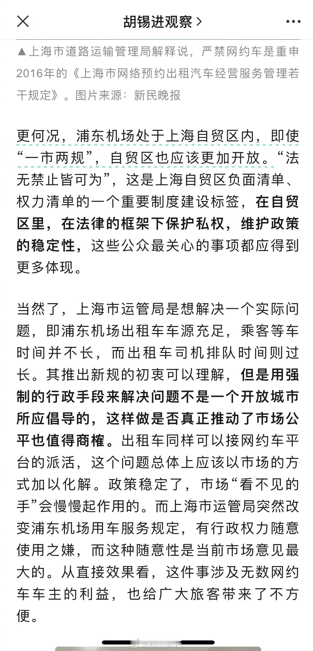 这两段话，挺老胡。 ​​​