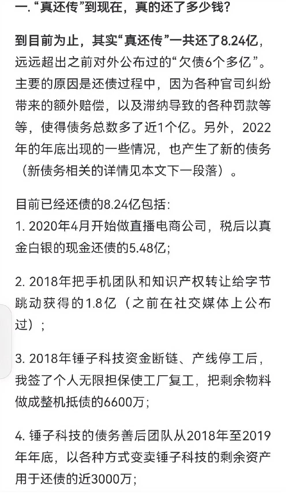 直播真是暴利，三年时间罗永浩还了8亿多，但通篇1500字，没有见还郑刚一分一毛描