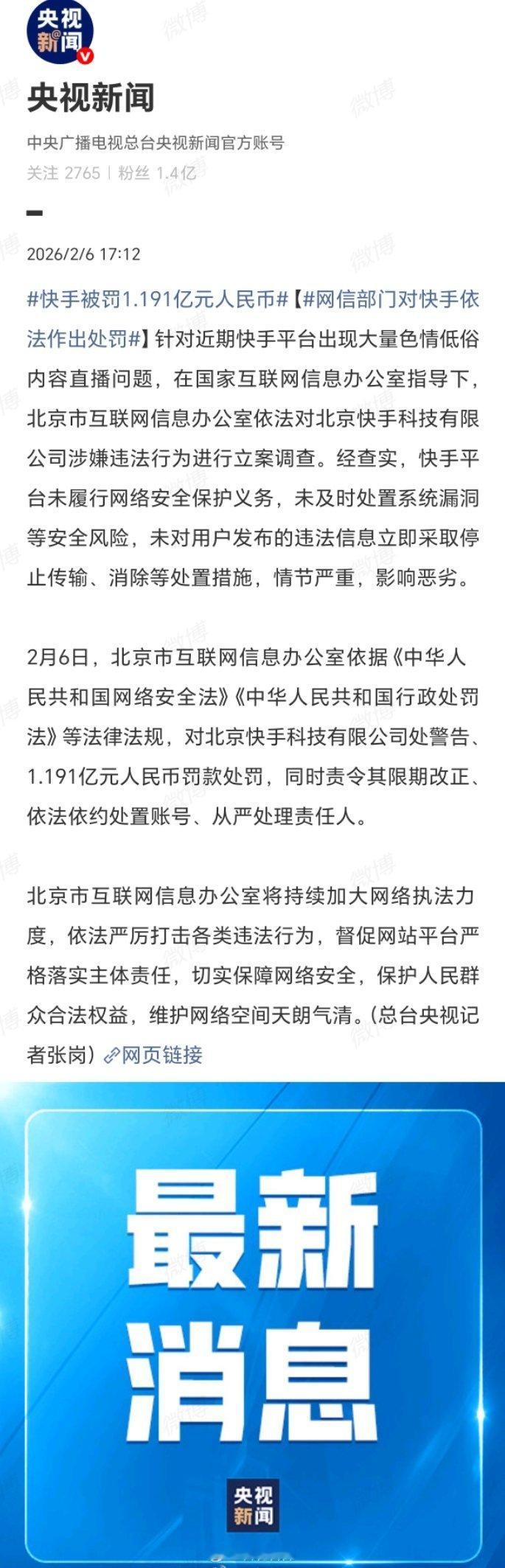 快手被罚1.191亿元人民币快手主播以“江湖气”行走网络，看似草根崛起、豪气干云