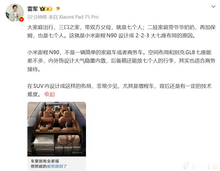 雷军称小米澎程空间布局与GL8相似刷到雷总给小米新车澎程N90剧透，主打2-2-