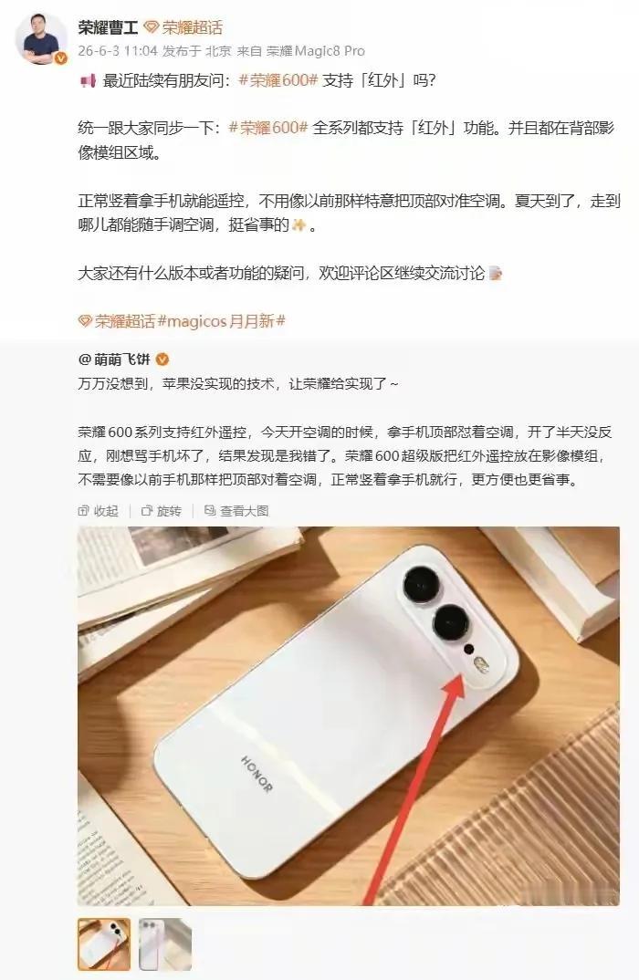荣耀玩出新花样！红外挪到后置镜头，竖着拿手机就能遥控家电，不少朋友平时用手机遥控